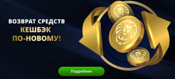 Кешбэк