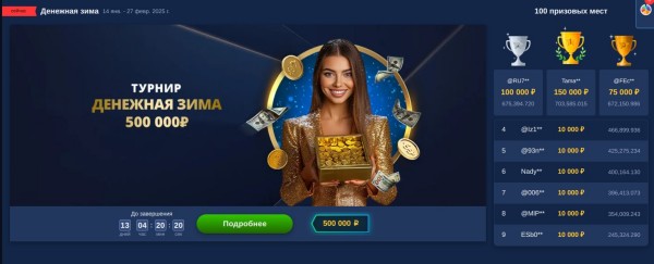 турниры LEV casino